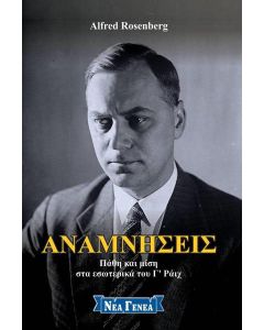 Αναμνήσεις