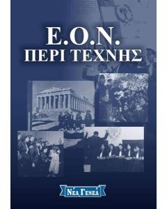 Περί τέχνης