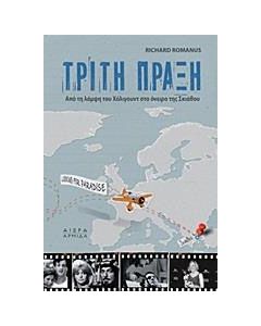 Τρίτη πράξη