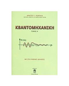 Κβαντομηχανική