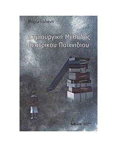 Δημιουργική μέθοδος θεατρικού παιχνιδιού