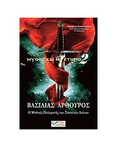 Βασιλιάς Αρθούρος