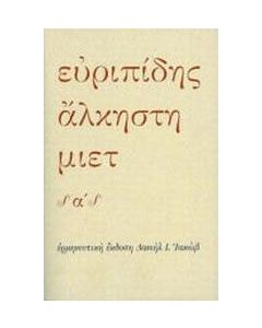 Άλκηστη