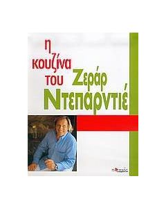 Η κουζίνα του Ζεράρ Ντεπαρντιέ
