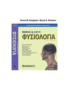 Berne & Levy φυσιολογία