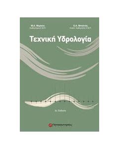 Τεχνική υδρολογία