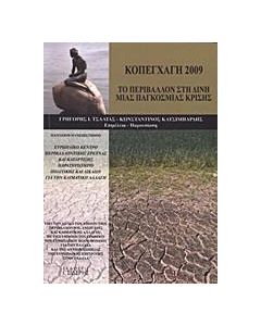 Κοπεγχάγη 2009