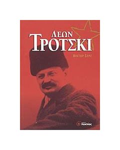 Λέων Τρότσκι