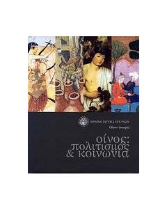 Οίνος