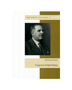 Γεώργιος Καφαντάρης
