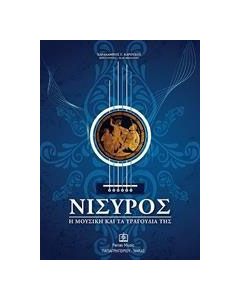 Νίσυρος