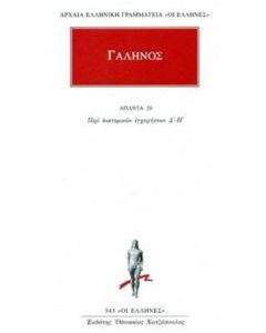 Άπαντα 20