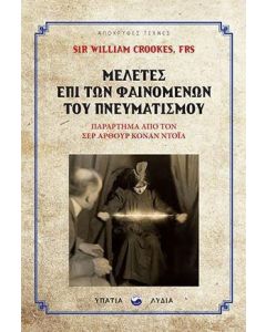 Μελέτες επί των φαινομένων του πνευματισμού
