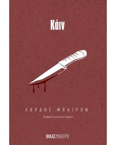 ΚΑΙΝ