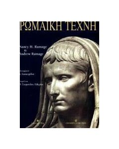 Ρωμαϊκή τέχνη