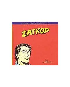 Ζαγκόρ