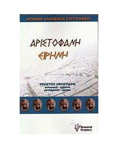 Ειρήνη