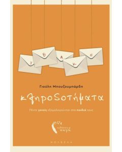 ΚΛΗΡΟΔΟΤΗΜΑΤΑ