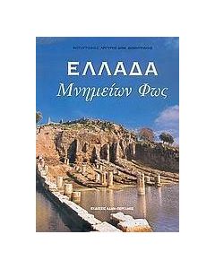 Ελλάδα