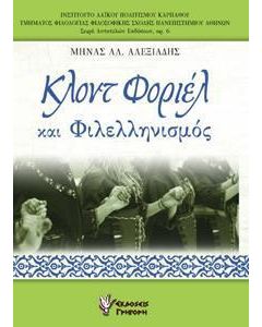 Κλοντ Φοριέλ και φιλελληνισμός