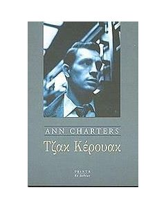 Τζακ Κέρουακ