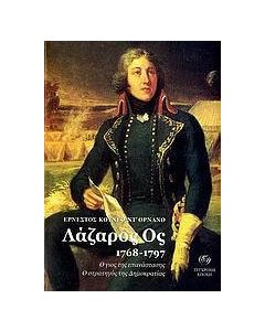 Λάζαρος Ος 1768-1797