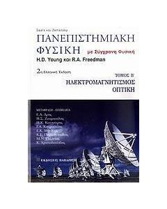 Πανεπιστημιακή φυσική