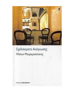 Σχεδιάσματα ανάγνωσης