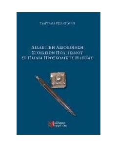 Σύγχρονη ακίνητη προσθετική