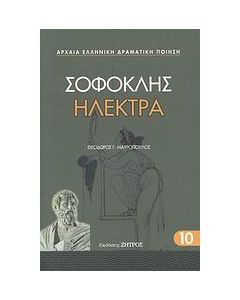 Ηλέκτρα