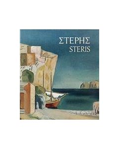 Στέρης