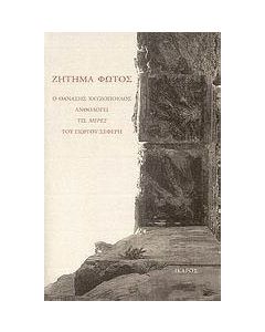 Ζήτημα φωτός
