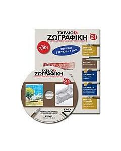 Σχέδιο και ζωγραφική 21