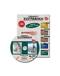 Σχέδιο και ζωγραφική 25