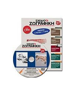 Σχέδιο και ζωγραφική 27