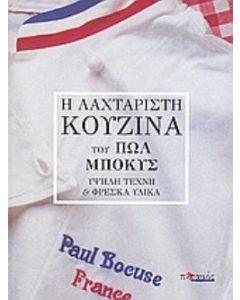 Η λαχταριστή κουζίνα