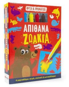 Φυσώ και χρωματίζω: Απίθανα ζωάκια