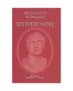 Επιτρέποντες