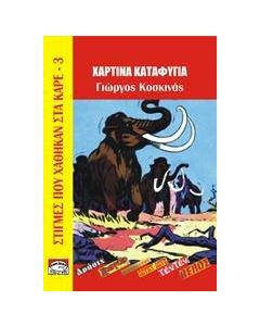 Χάρτινα καταφύγια