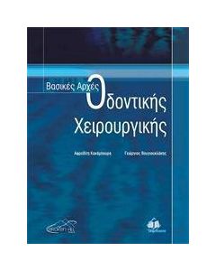 Βασικές αρχές οδοντικής χειρουργικής