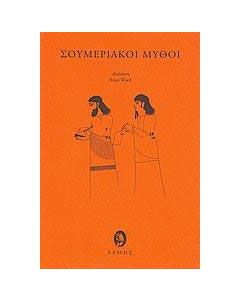 Σουμεριακοί μύθοι