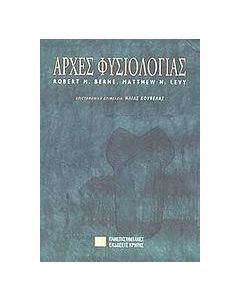 Αρχές φυσιολογίας