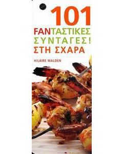 Στη σχάρα