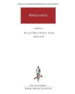 Άπαντα 3