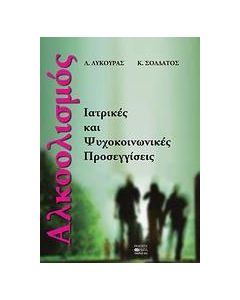 Αλκοολισμός