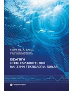 Εισαγωγή στην υδροακουσική και στην τεχνολογία Sonar
