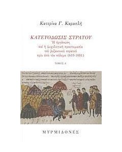 Κατευόδωσις στρατού