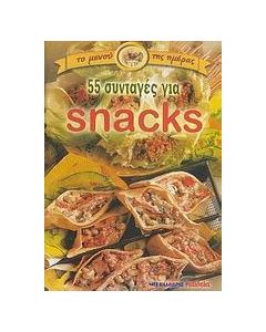 55 συνταγές για snacks