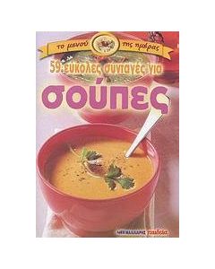 59 εύκολες συνταγές για σούπες