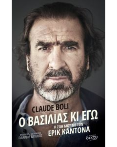 Ο βασιλιάς κι εγώ
